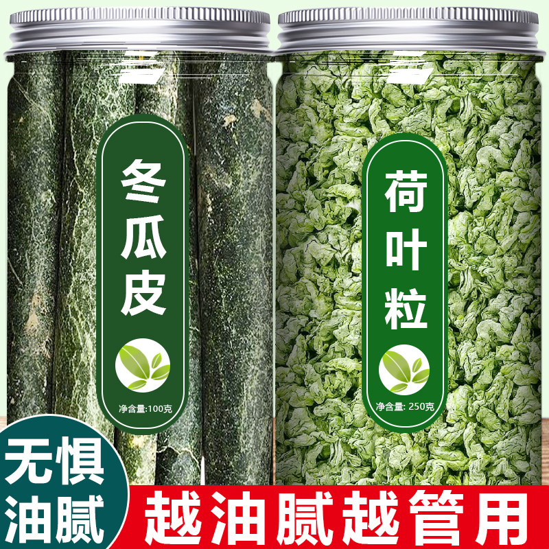 干冬瓜皮荷叶茶祛湿中药材500g正品新鲜特级去东瓜干脂泡水喝刮油