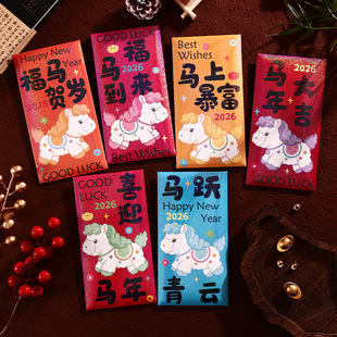 马年红包2026新款卡通红包生日红包春节利是封新年红包袋大吉大利