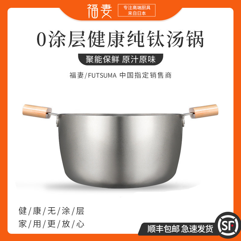 福妻純鈦湯鍋大容量無涂層