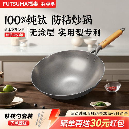 纯钛炒锅防粘专利0涂层