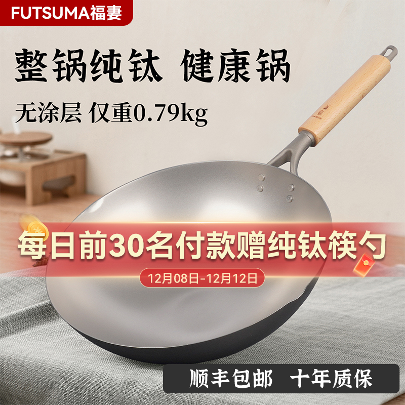 日本福妻厨房健康纯钛炒锅0涂层