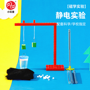 静电实验摩擦起电小学生科学制作diy器材料stem玩教具送视频教程