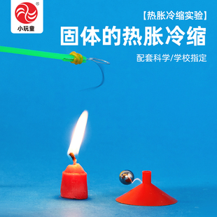 固体热胀冷缩科实验儿童学生DIY制作STEM益智好玩教具送视频教程