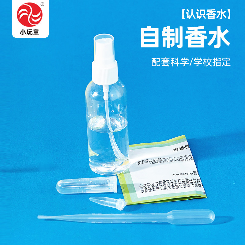 自制香水化学实验小学生diy制作儿童stem科学好玩教具送视频教程