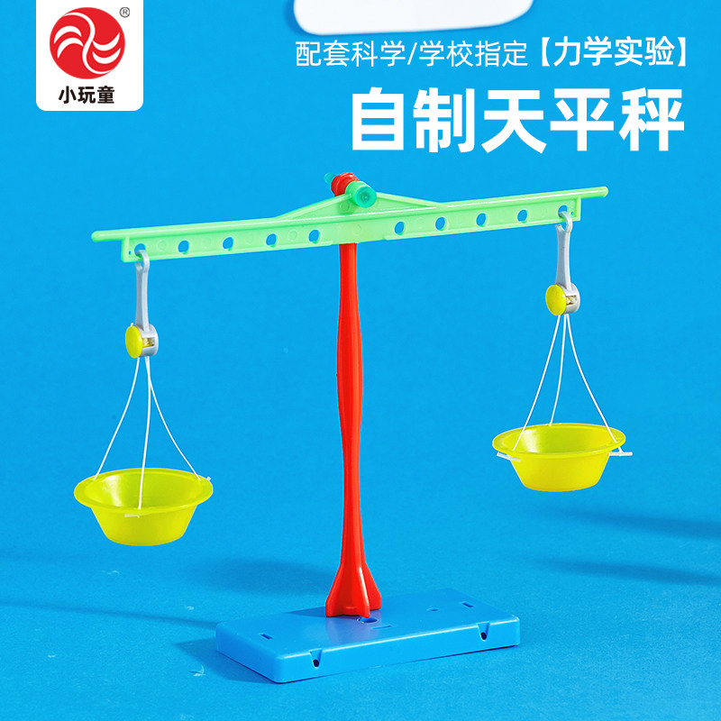 自制天平秤diy制作益智好玩学具儿童科学实验stem教具送视频教程