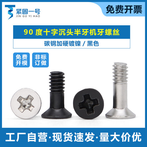 碳钢加硬90度KM十字沉头半牙机牙螺丝M2M3M4 平头十字半牙螺钉