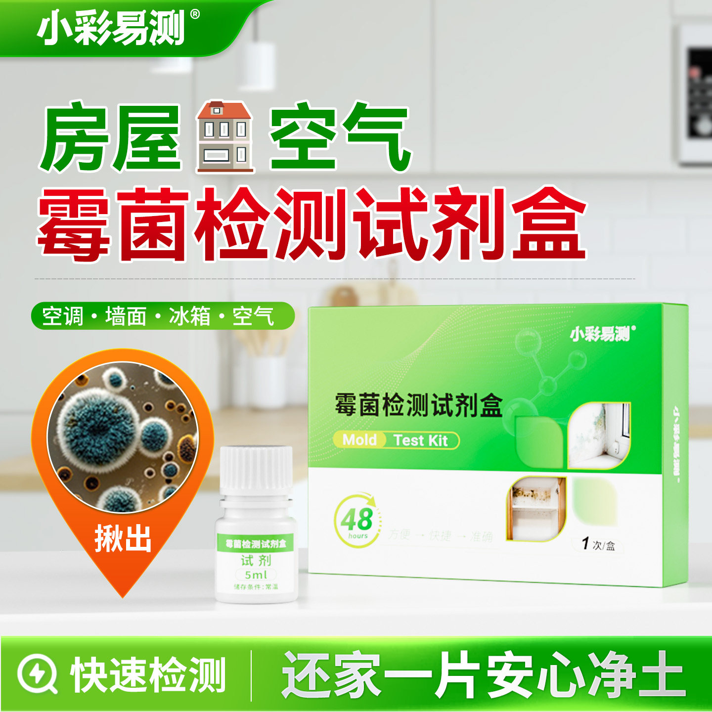 房屋霉菌检测盒空气霉菌墙体发霉卧室霉菌空调检测试纸甲醛测试盒,家装主材,甲醛检测剂/自测盒,淘宝优惠券,粉丝福利购,淘宝优惠卷