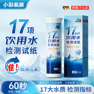 饮用水质检测试纸自来水大肠杆菌检测铅含量重金属水硬度标余氯pH