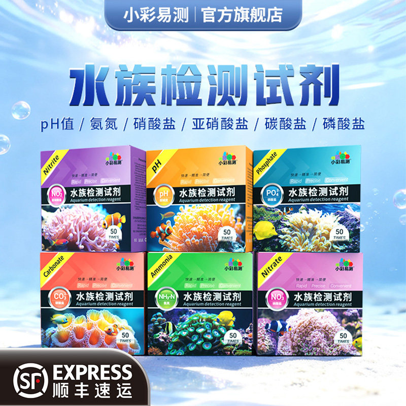 硝酸盐氨氮水族海水快速检测试剂