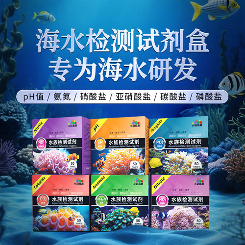 硝酸盐氨氮水族海水快速检测试剂