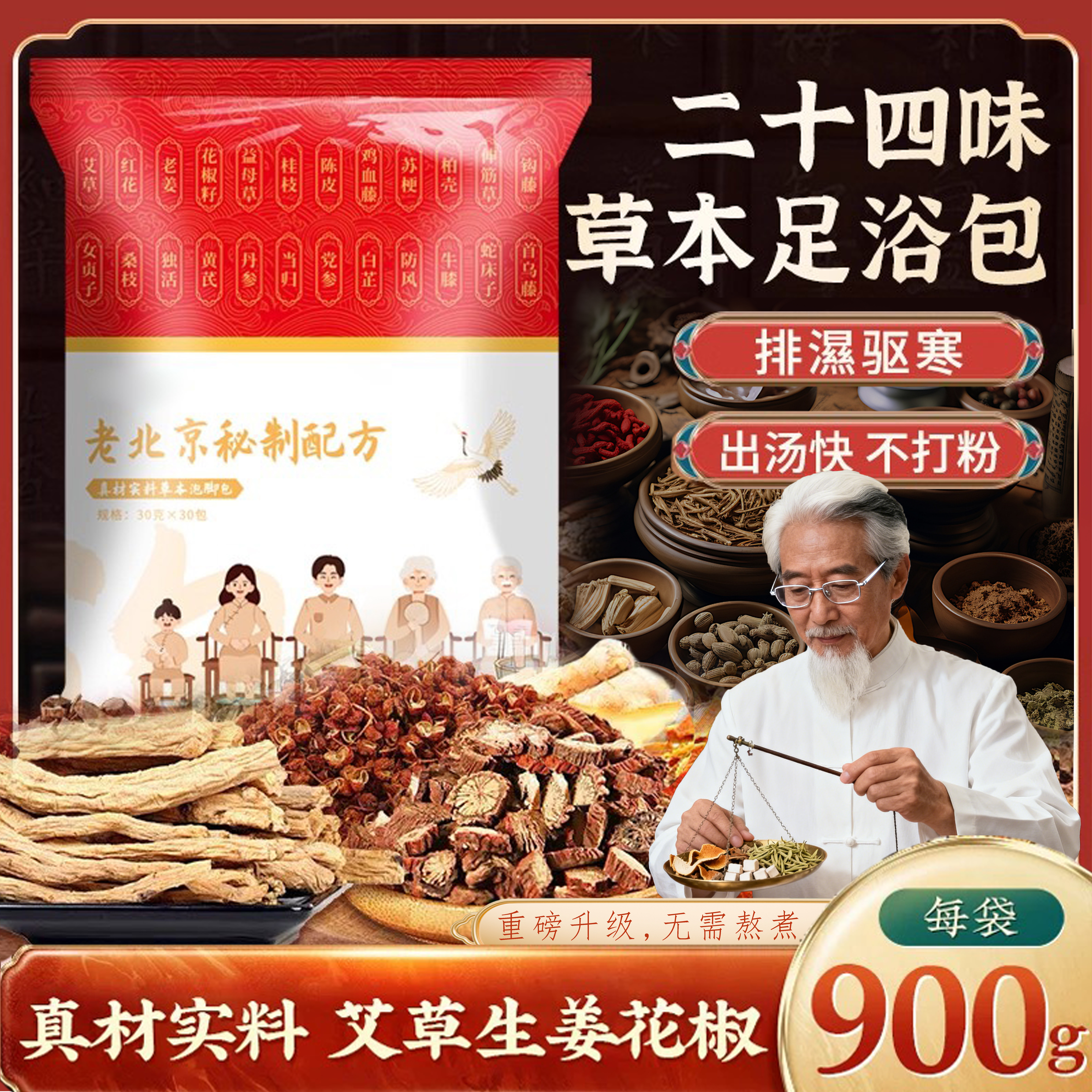 二十四味免熬煮足浴包老北京草本泡脚包艾草红花真材实料足浴包,洗护清洁剂/卫生巾/纸/香薰,浴足剂,淘宝优惠券,粉丝福利购,淘宝优惠卷