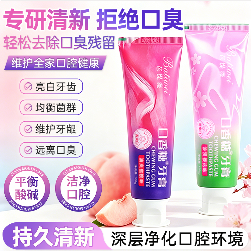 牙膏清新口气水果味口香糖成人男士女生专用芭缇薇官方旗舰店正品