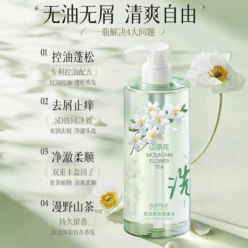 山茶花洗发水品牌控油蓬松持久洗头膏留香学生去屑止痒沐浴露套装,洗护清洁剂/卫生巾/纸/香薰,沐浴露,淘宝优惠券,粉丝福利购,淘宝优惠卷