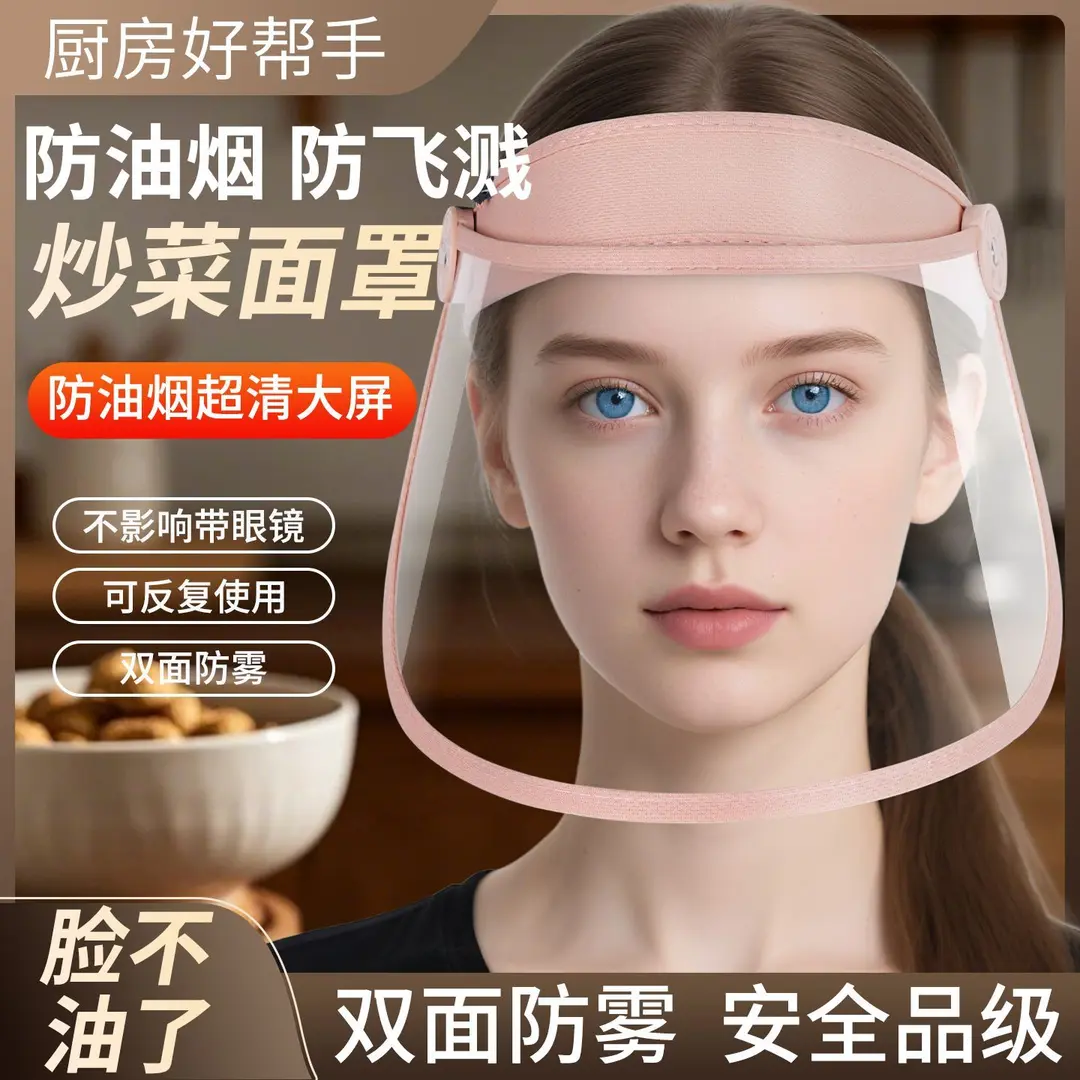 厨房炒菜防护罩全脸煎鱼防烫面罩防油面罩炒菜煮菜用油烟防油炸M