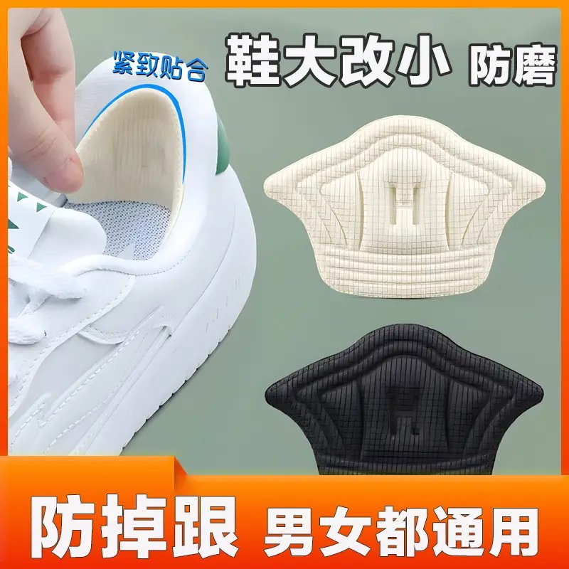 后跟帖防掉跟防磨脚后跟贴鞋大改小神器防磨贴不跟脚贴