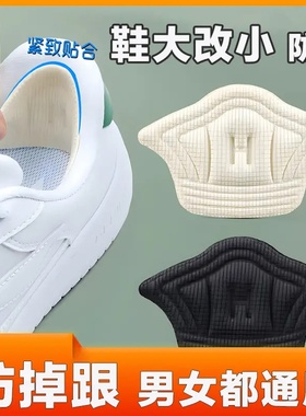 后跟帖防掉跟防磨脚后跟贴鞋大改小神器防磨贴不跟脚贴