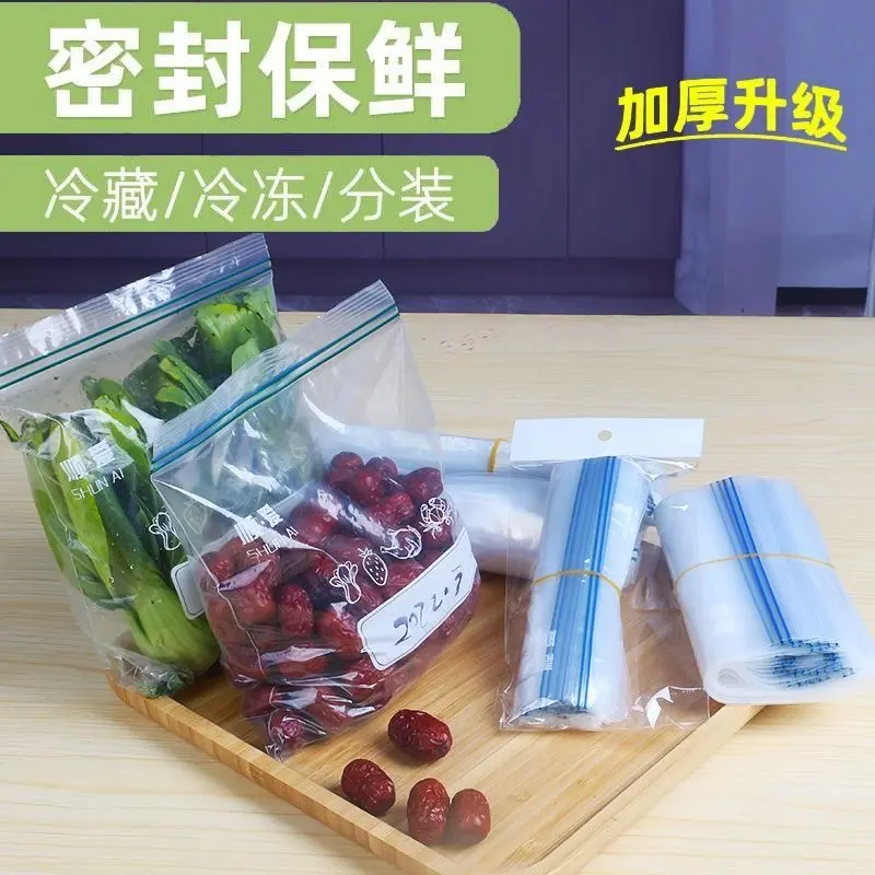 【100只包邮】食品保鲜袋双筋密封袋冰箱收纳袋防串味冷冻袋M