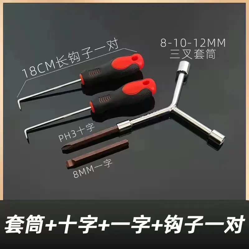 【到手五件套】洗衣机清洗维修三叉扳手套筒螺丝刀专业工具清仓M