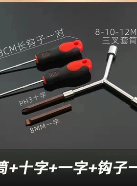 【到手五件套】洗衣机清洗维修三叉扳手套筒螺丝刀专业工具清仓M