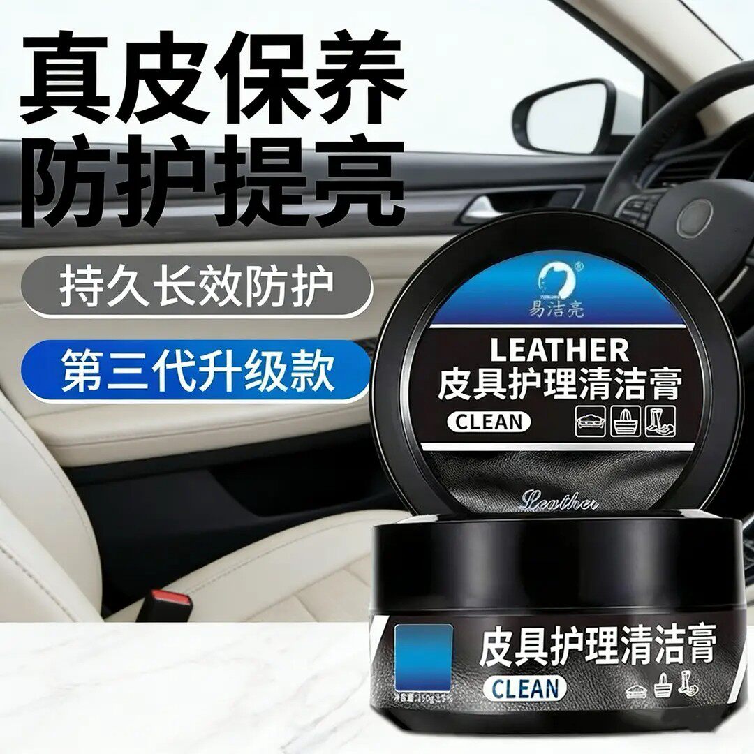 汽车真皮座椅保养膏内饰皮革翻新保养油皮鞋无色通用多功能清洁H