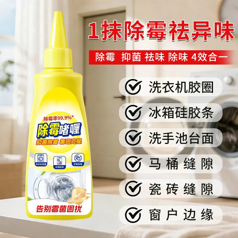 除霉啫喱水厨房浴室玻璃胶条冰箱洗衣机胶圈专用家庭装M