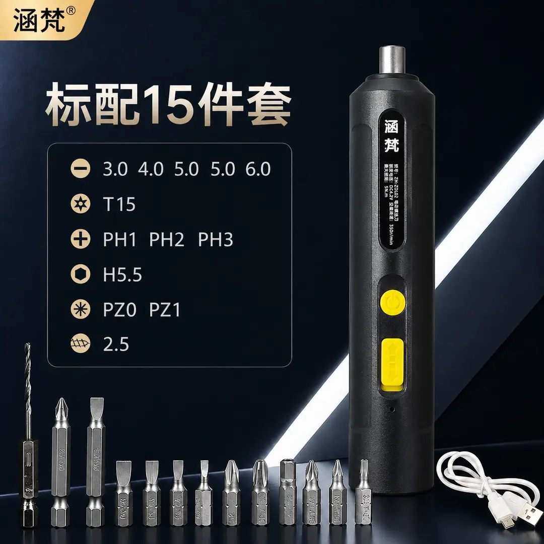 【抢!15件套】便携电动螺丝刀手自一有力持久续航省时省力家用M