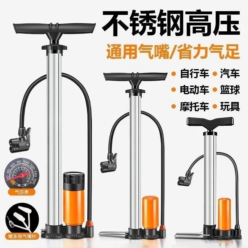 【新款】不锈钢高压打气筒自行车电动车摩托车汽车充气泵篮球