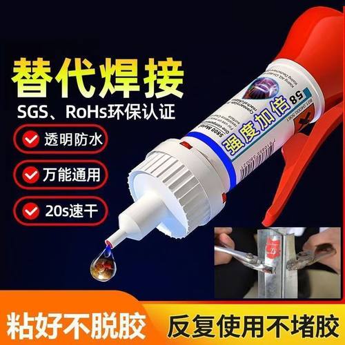 胶水强力万能通用焊接剂粘鞋金属塑料木材石材玻璃速干