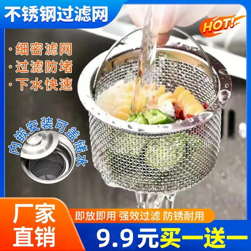 （买一送一）不锈钢厚水槽过滤漏网下水道洗碗池菜盆过滤网厨房M