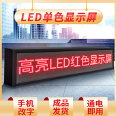 LED显示幕电子广告牌单色全彩 彩室内户外门头防水滚动走字定制屏