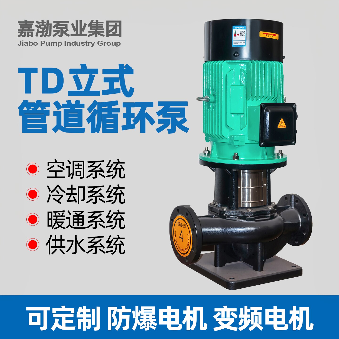 TD单级立式管道循环离心泵冷热水加压空调冷却暖通水大流量增压