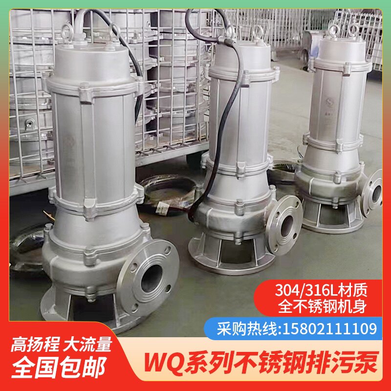 304/316L全不锈钢潜水排污泵大流量耐腐蚀酸碱化工防爆污水泵
