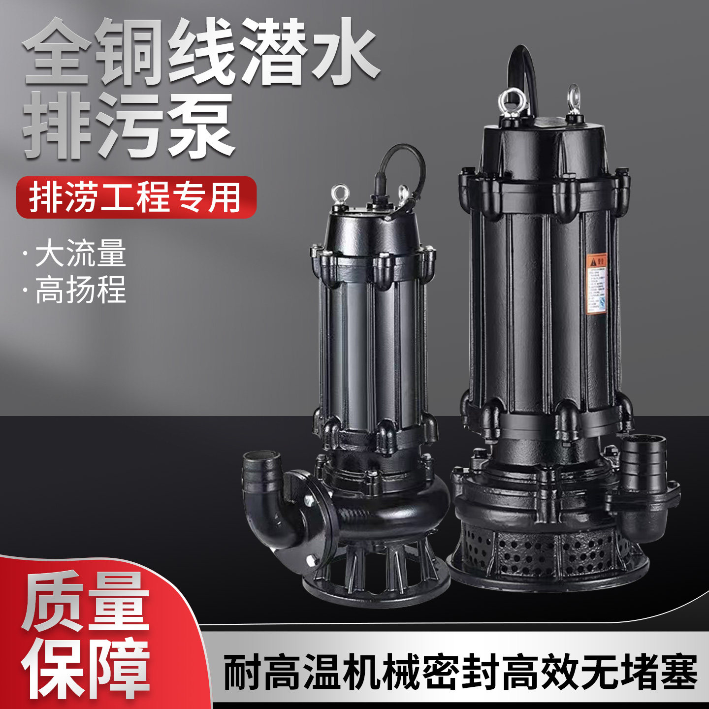 嘉渤无堵塞潜水排污泵全铜线国标