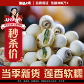 湘潭野生带芯白莲子 新鲜干货天然粉糯无硫有芯磨皮莲子特价