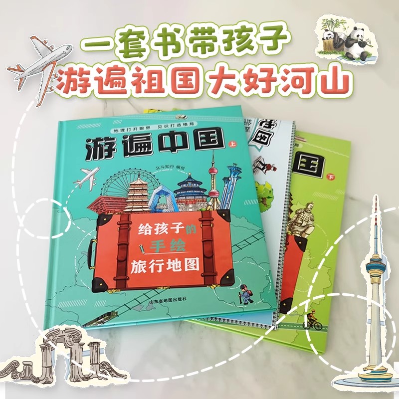 【北斗官方】游遍中国：给孩子的