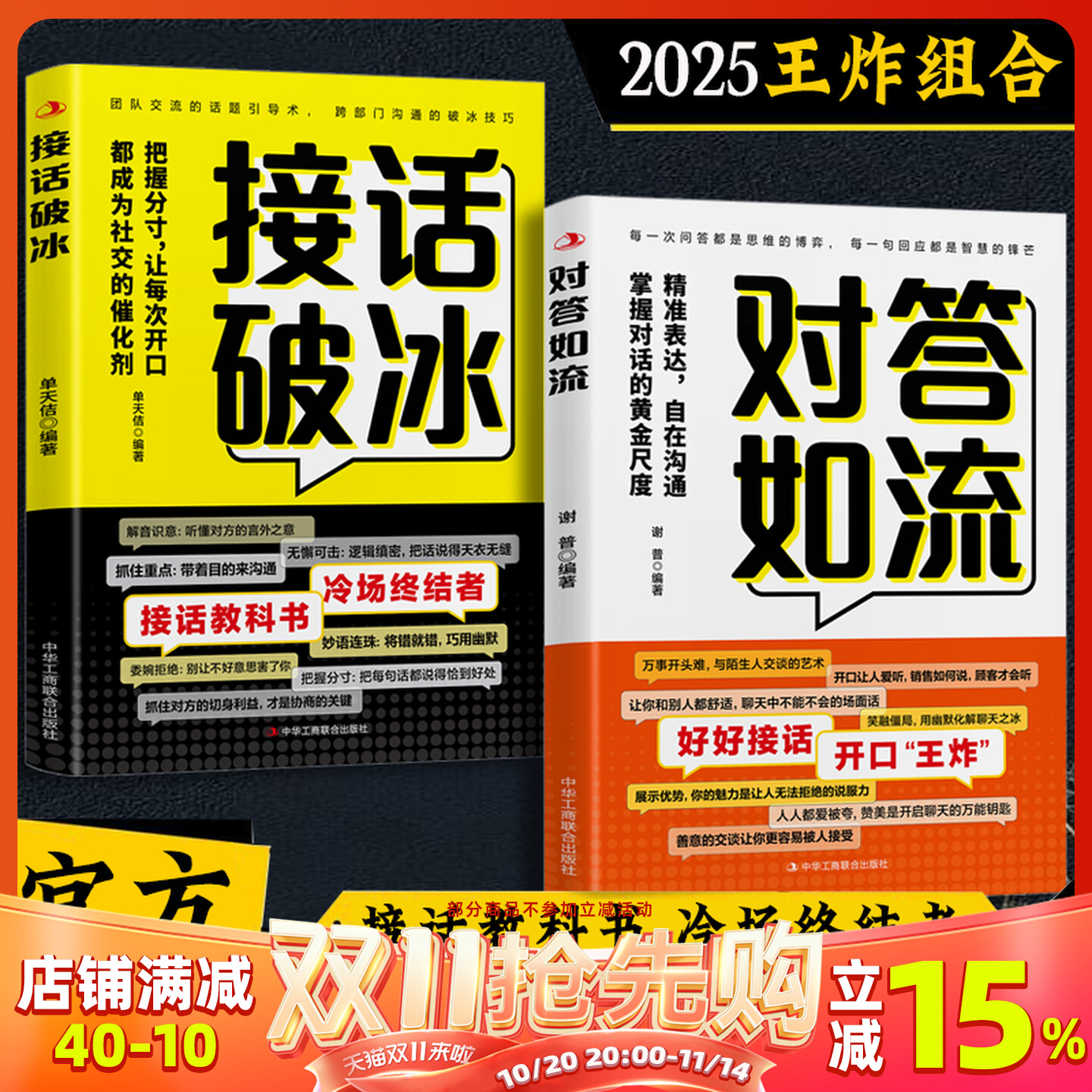 接话破冰教科书冷场终结者