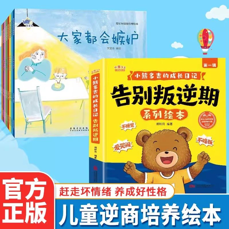 【抖音同款】小熊多吉告别叛逆期系列绘本 2-8岁小熊多吉成长日记获奖绘本 养育不哭闹爱吃饭学会分享的好孩子儿童绘本3-6岁幼儿园