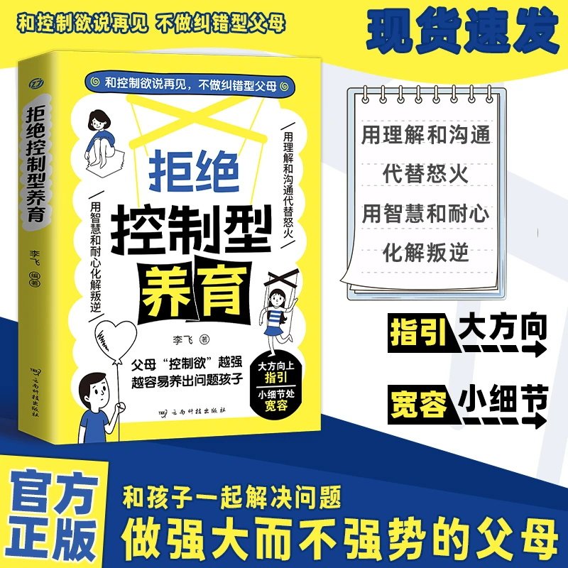 【正版速发】拒绝控制型养育 和控制欲说再见不做纠错型父母 帮你远离育儿焦虑,书籍/杂志/报纸,育儿百科,淘宝优惠券,粉丝福利购,淘宝优惠卷
