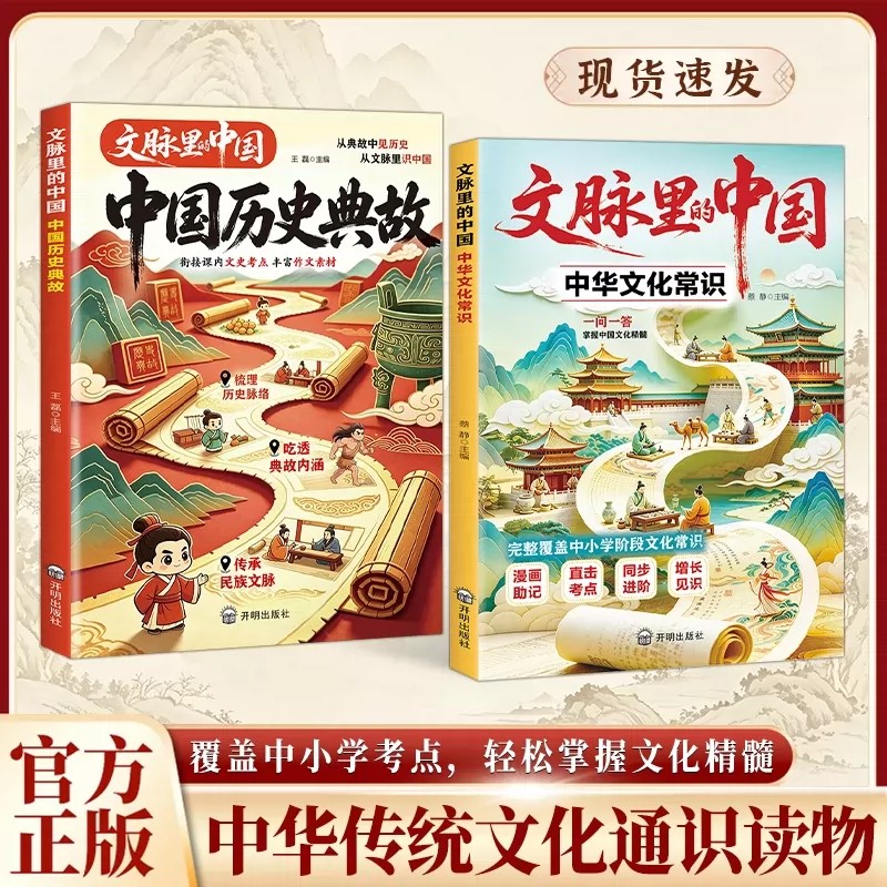 现货正版】文脉里的中国正版漫画版中国历史典故文化常识一问一答系统梳理中华文化常识考点覆盖中小学考点 掌握中国文化精髓书籍