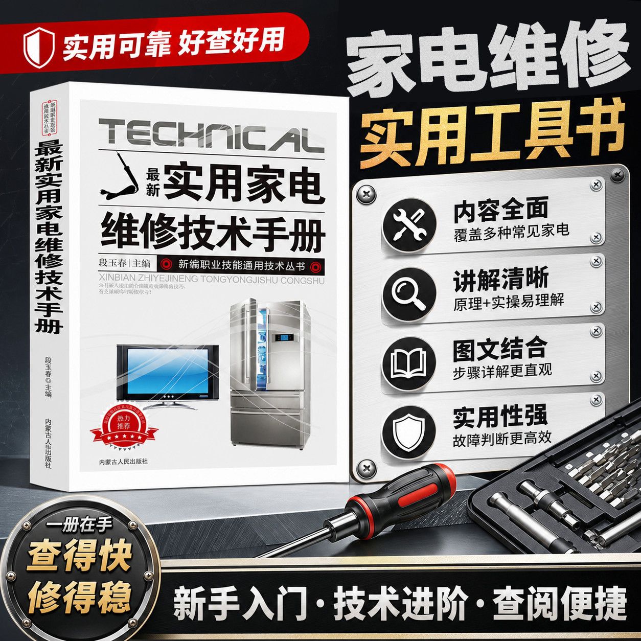 【抖音同款】最新实用家电维修技术手册 正版电工书籍入门自学电路图讲解电视机洗衣机家用空调接线基础知识手册书籍畅销书排行榜