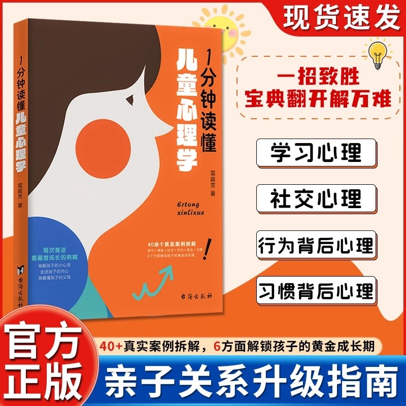 1分钟读懂儿童心理学正版