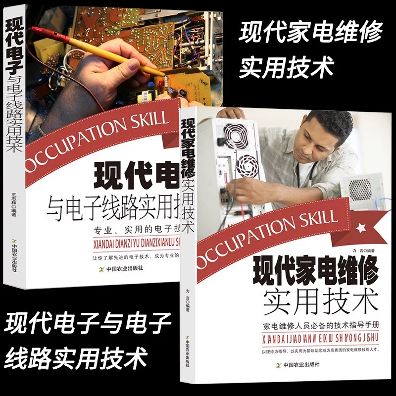 现代家电维修和电子与电子线路实用技术电工实物接线大全电子元器件电工书籍自学零基础电气维修使用空调维修电路教程从入门到精通