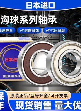 日本进口NSK轴承6000 6001 6002 6003 6004 6005 6006 6007 6008Z