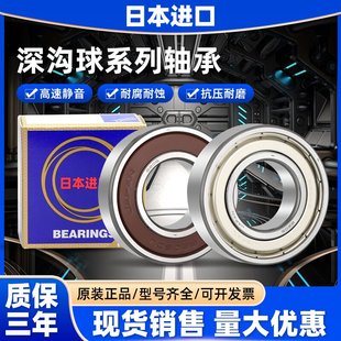 6003 6004 6005 日本进口NSK轴承6000 6007 6002 6006 6008Z 6001