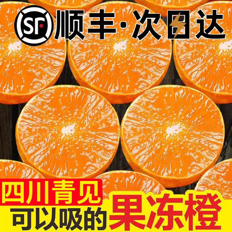 晚熟果冻橙】正宗四川眉山青见果冻橙新鲜爱媛手剥橙子5/10斤整箱