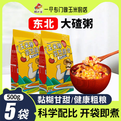 东北粘玉米大碴粥料5斤新货