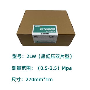 昆景感压纸压敏纸模具测量胶片2LW 0.5-2.5MPA_270mm×1m 裁切款