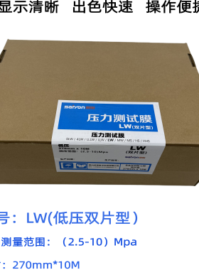昆景感压纸压敏纸模具测量胶片 1LW 2.5-10MPA_270mmx10m 2卷/盒