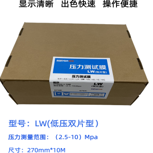 昆景感压纸压敏纸模具测量胶片 1LW 2.5-10MPA_270mmx10m 2卷/盒