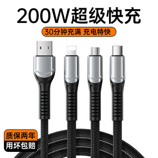 200W超级快充数据线三合一手机充电线一拖三正品 适用于安卓苹果